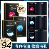 30片jm男士 面膜专用美白补水保湿 增白去黑头祛痘淡化痘印收缩毛孔