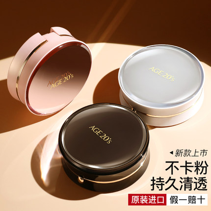 爱敬气垫BB霜age20s持久保湿遮瑕新款旗舰店官方旗舰超越全能干皮