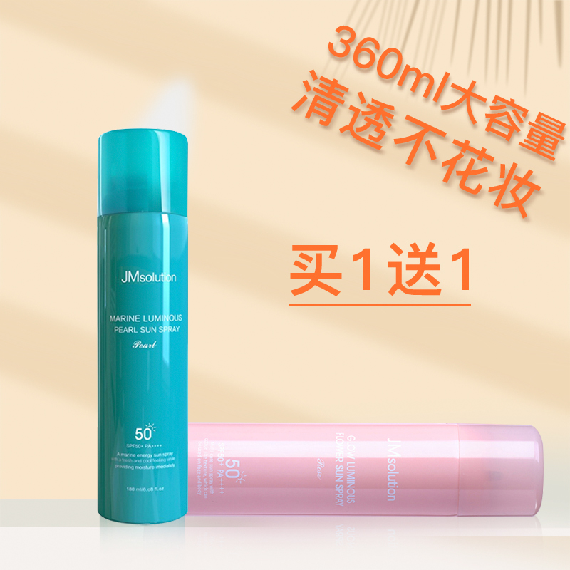 2瓶JM防晒喷雾霜无色透明清爽spf50防水防紫外线隔离专用美白男女