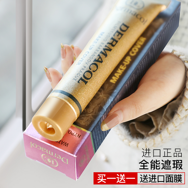 黛玛蔻小金管遮瑕膏遮暇神器斑点脸部液遮盖痘印痘痘纹身Dermacol