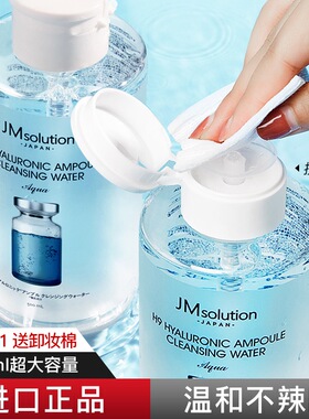 JM卸妆水眼唇脸卸妆液敏感肌肤专用三合一按压瓶女油正品官方品牌