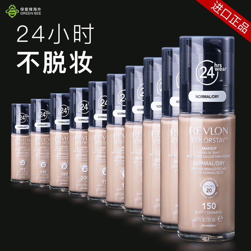 Revlon/露华浓粉底液遮瑕美白保湿24小时持久bb霜裸妆学生男女膏