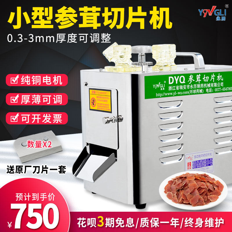 永历 西洋参三七天麻中药材切片机商用小型电动家用DYQ838手动