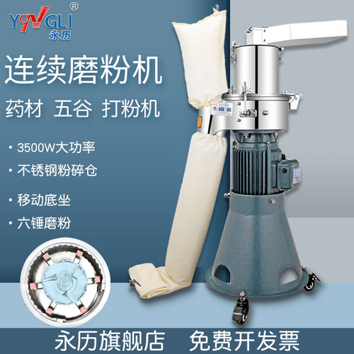 永历流水式磨粉机中药超细商用