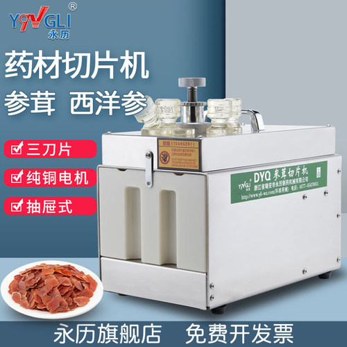 永历中药材切片机商用洋参三七