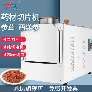 永历中药材切片机商用土茯苓鹿茸橘红三七参茸切片中草药切药机