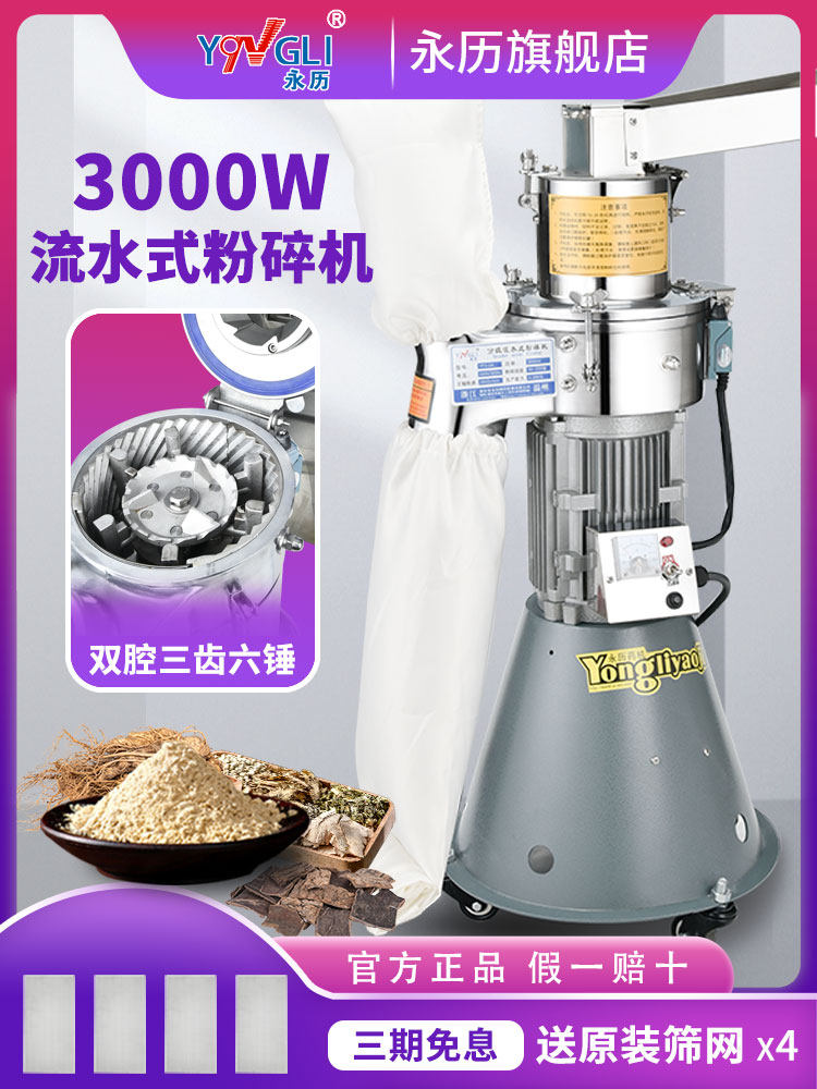永历双腔分级流水式粉碎机打粉机超细研磨机商用中药材三七磨粉机