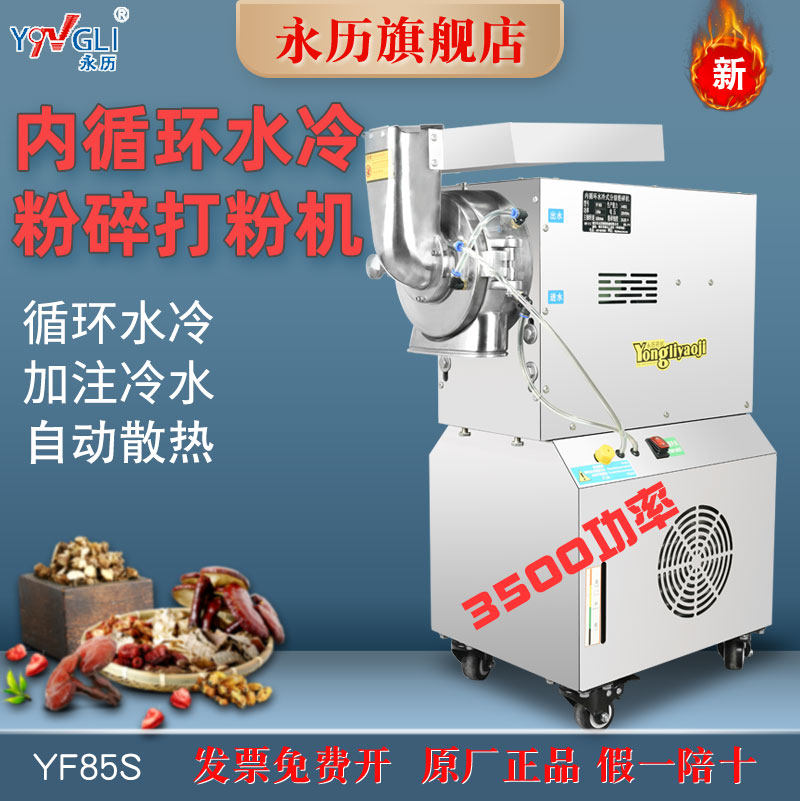 永历中药材磨粉机三七打粉机商用流水式超细研磨机高速草药磨粉机