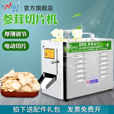 永历切片机商用家用草药中药切药小型三七药店西洋参dyq机器