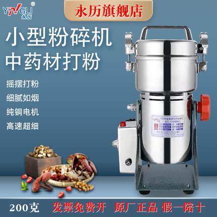永历中药材打粉机商用磨粉机摇摆打粉高速超细纯铜电机小型粉碎机