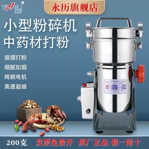 永历中药材粉碎机家用商用研磨机