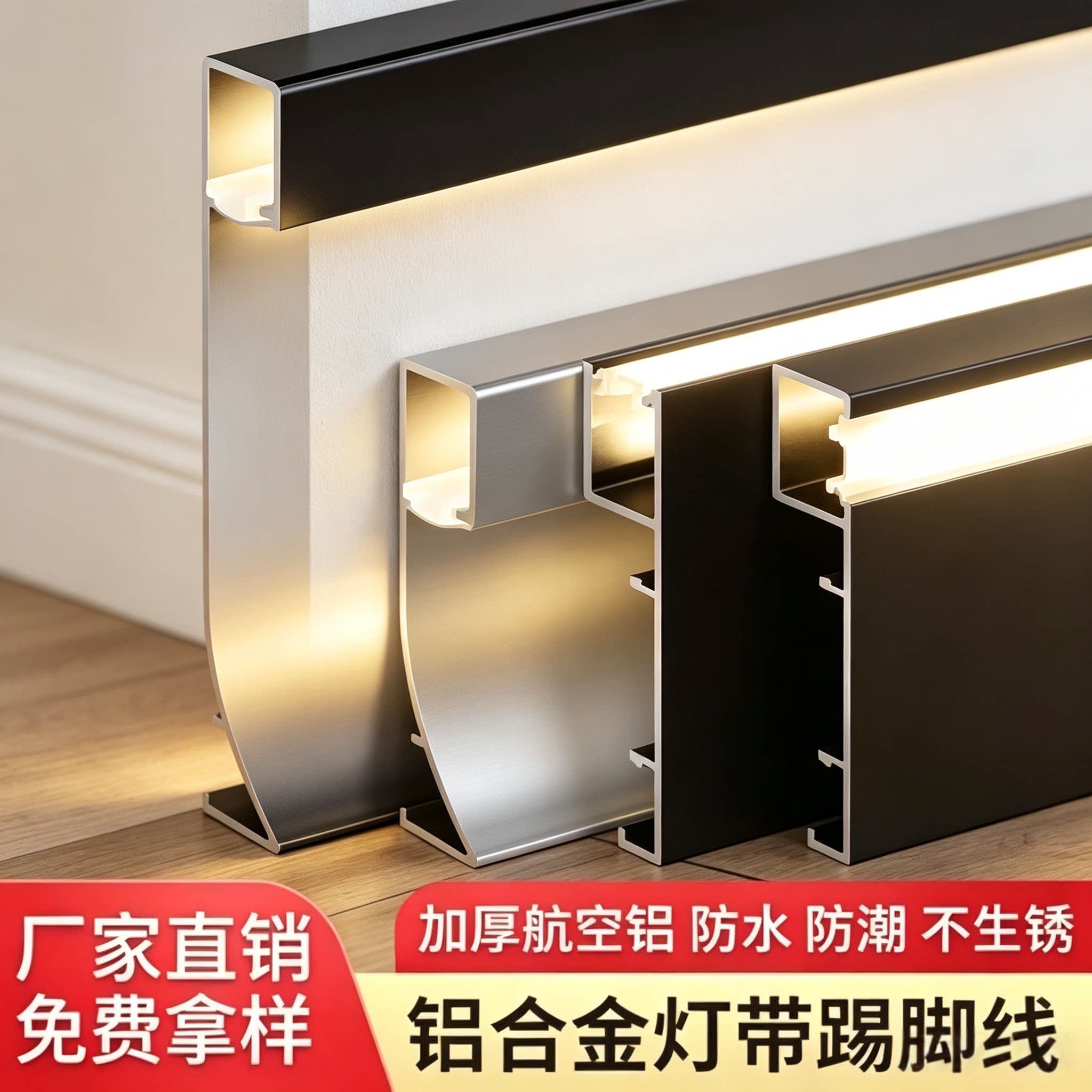 发光铝合金踢脚线带led灯