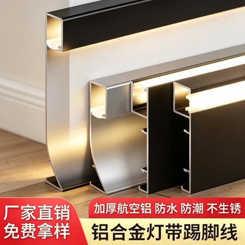 发光铝合金踢脚线带led灯
