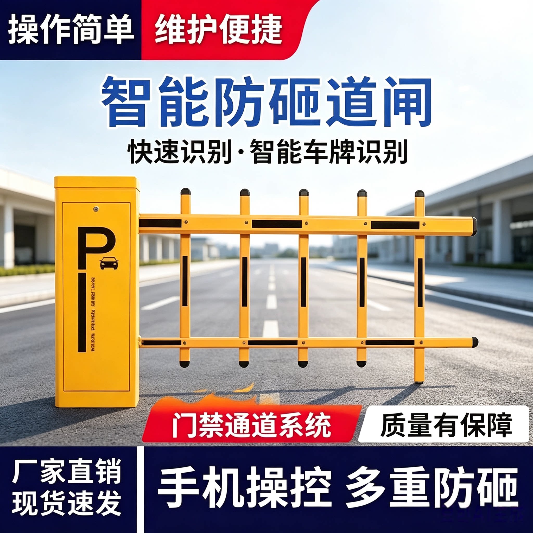 小区门禁起落杆停车场车