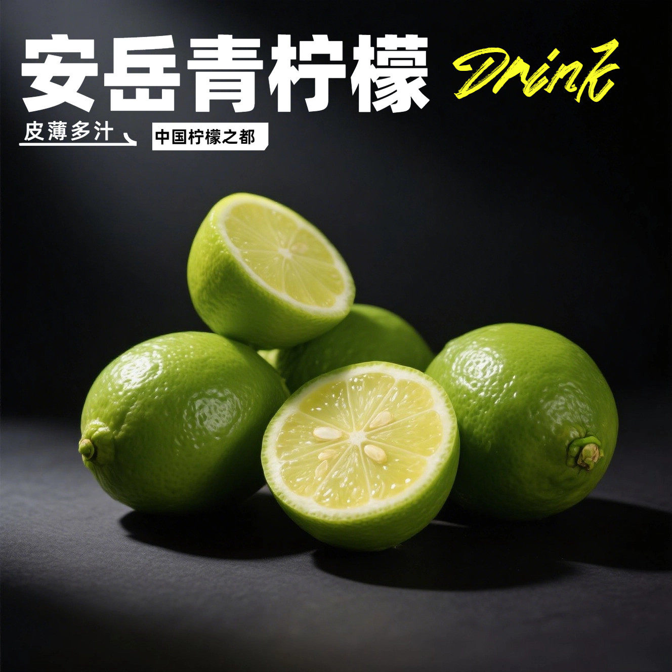 安岳青柠檬特产新鲜尤力