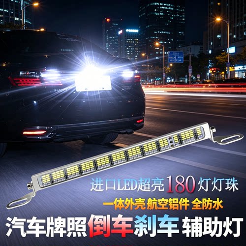 LED超亮通用倒车刹车辅助灯