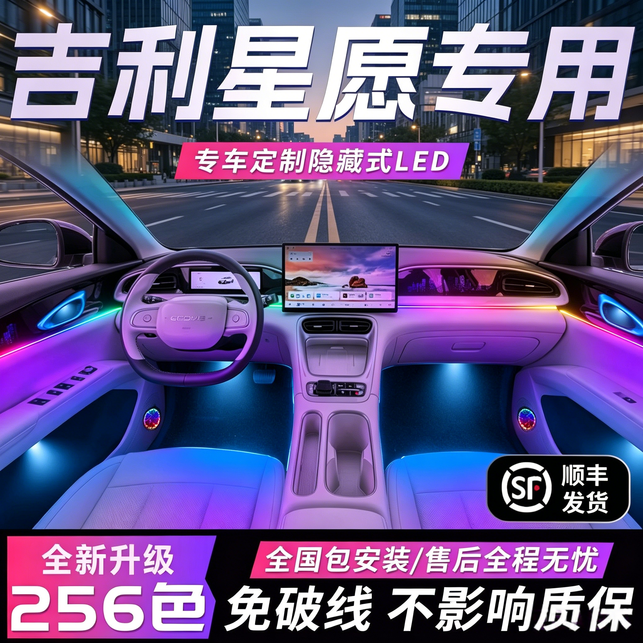 吉利星愿氛围灯车内原厂改装汽车装饰内饰用品迎宾灯包安装脚底灯