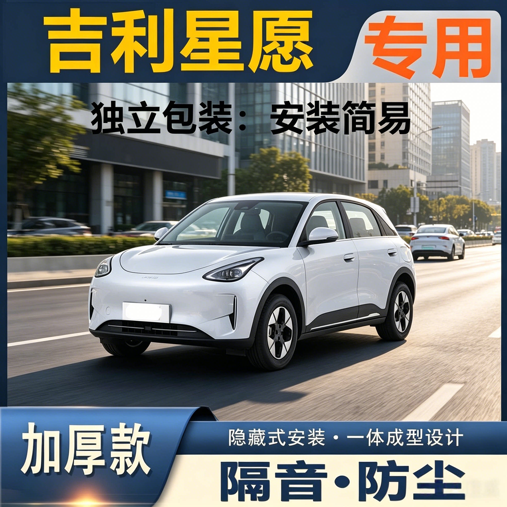 吉利星愿专用车门密封条汽车隔音条全车防尘降噪防水风改加装胶条
