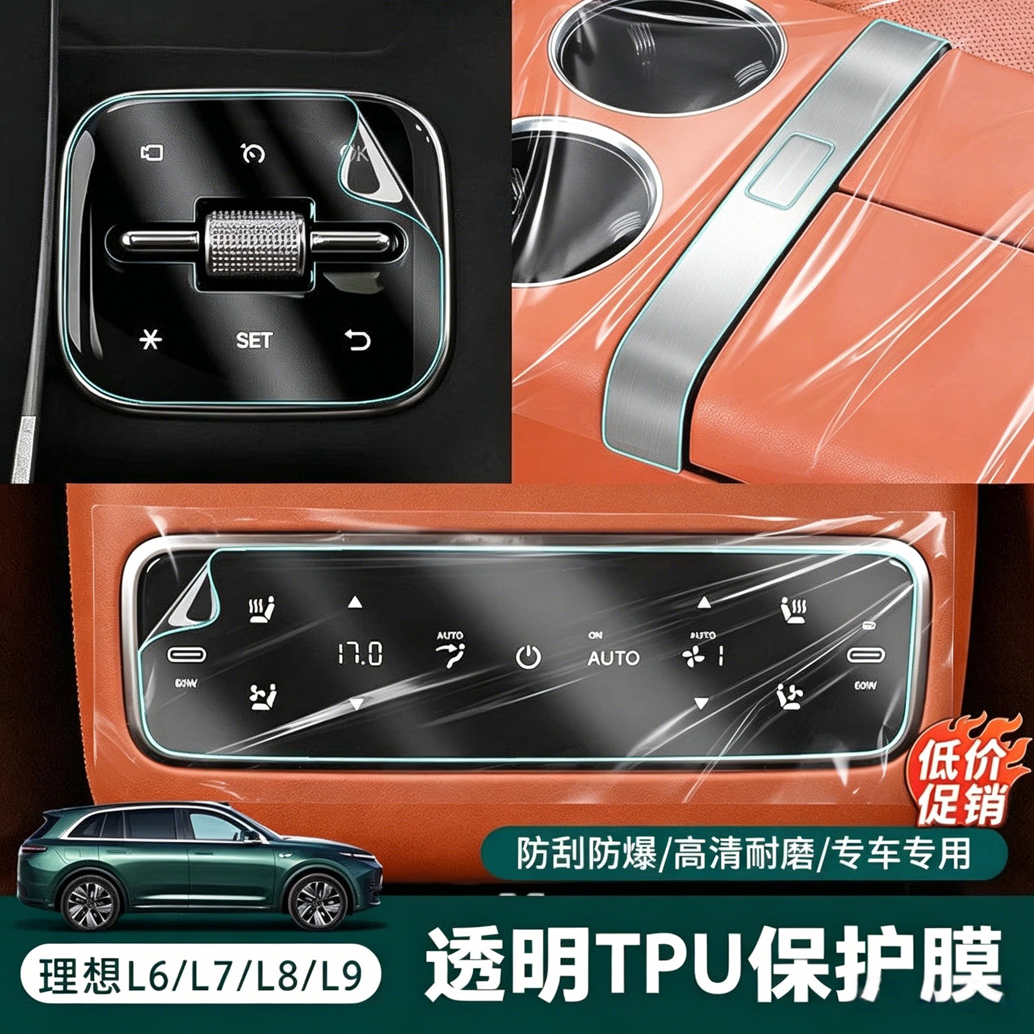 理想L6/L789中控保护膜屏