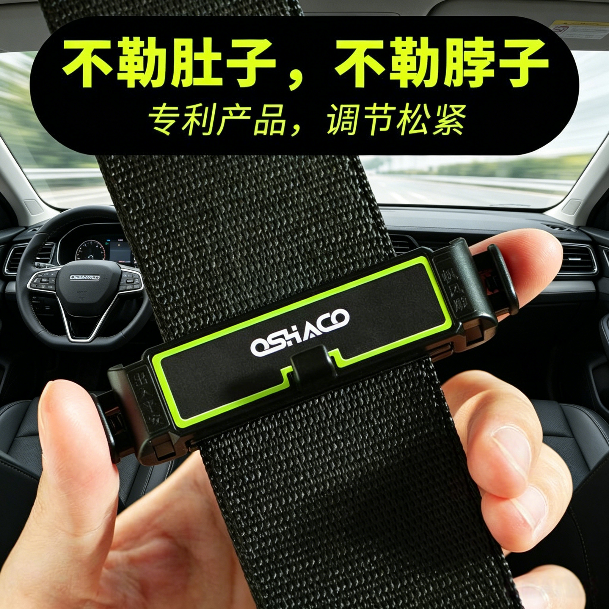 汽车安全带固定器保险带限位器防勒夹扣孕妇松紧调节器安全带夹