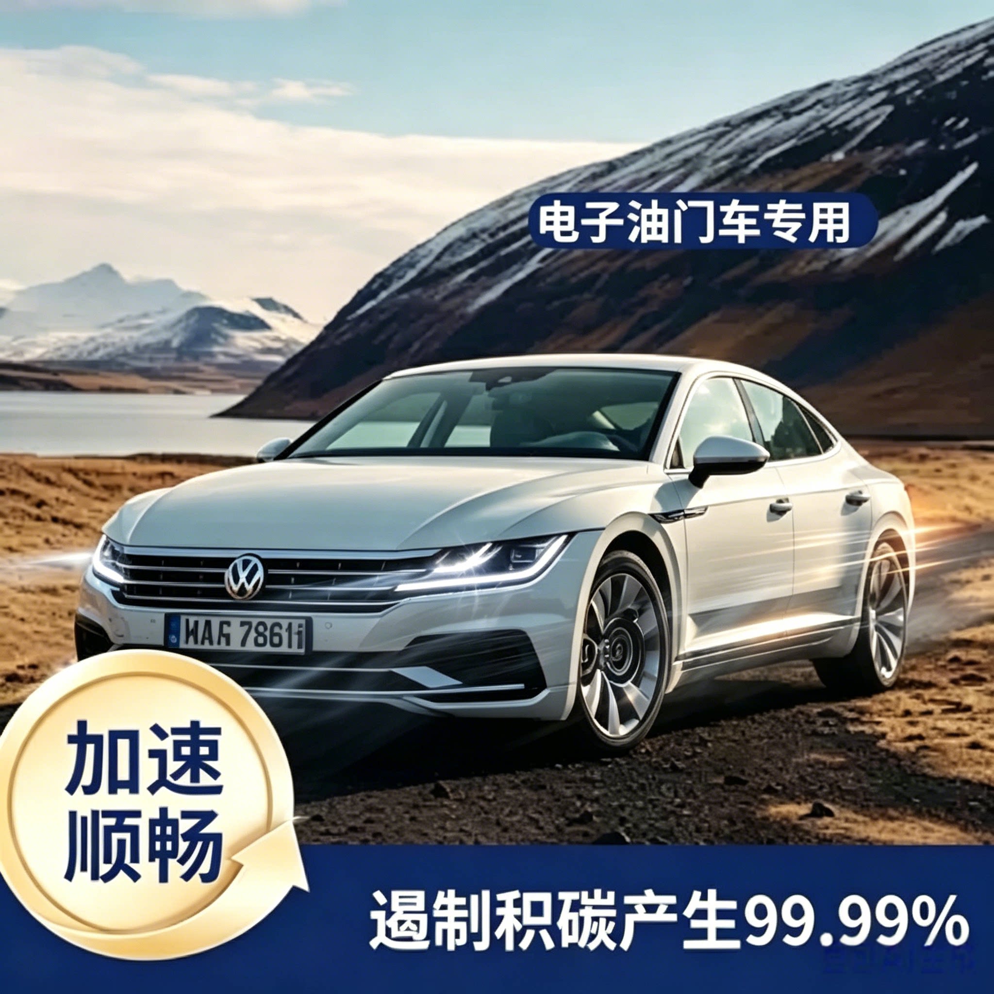 汽车提升动力提速器电子