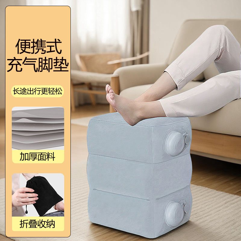 长途飞机充气脚垫凳子副