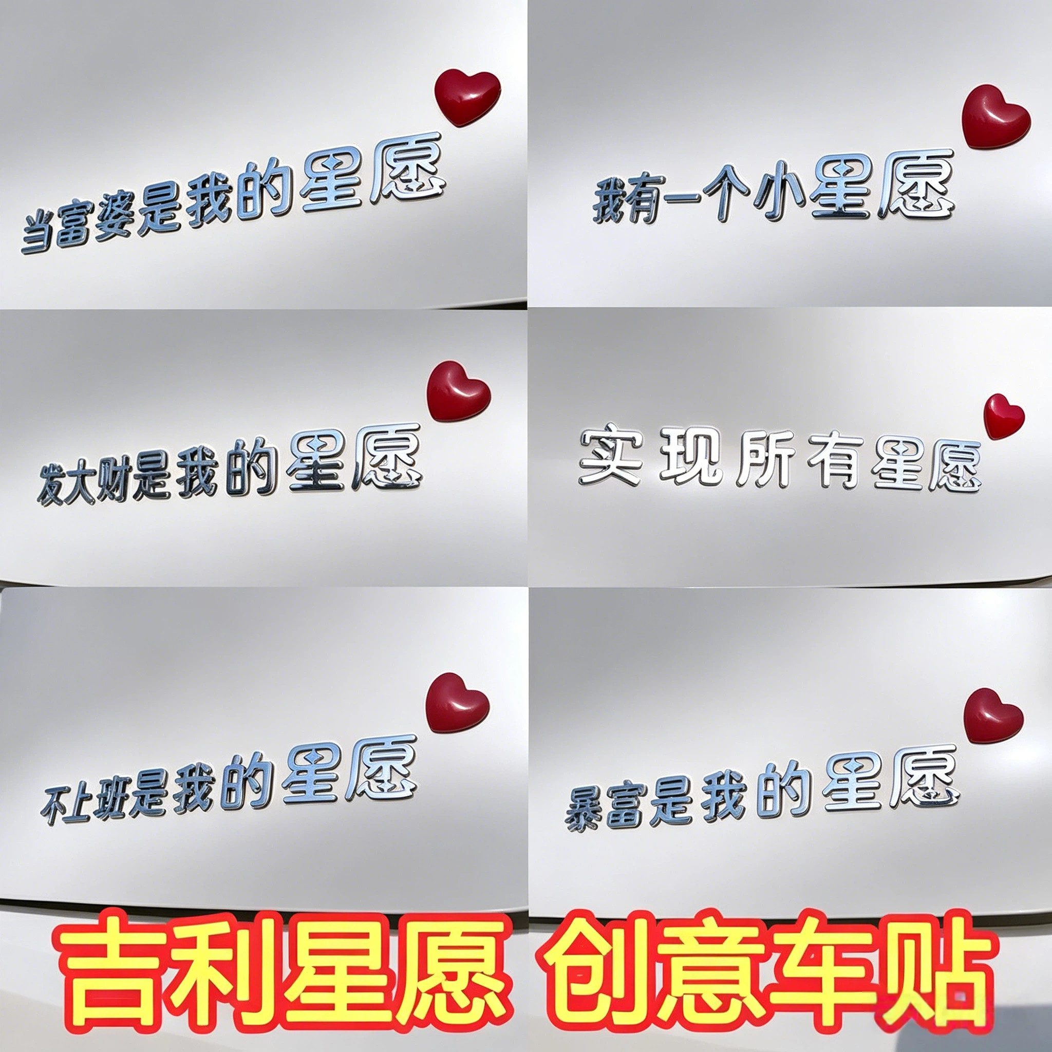吉利星愿专用车标贴图个吉利不上班是我的星愿3D立体创意装饰贴