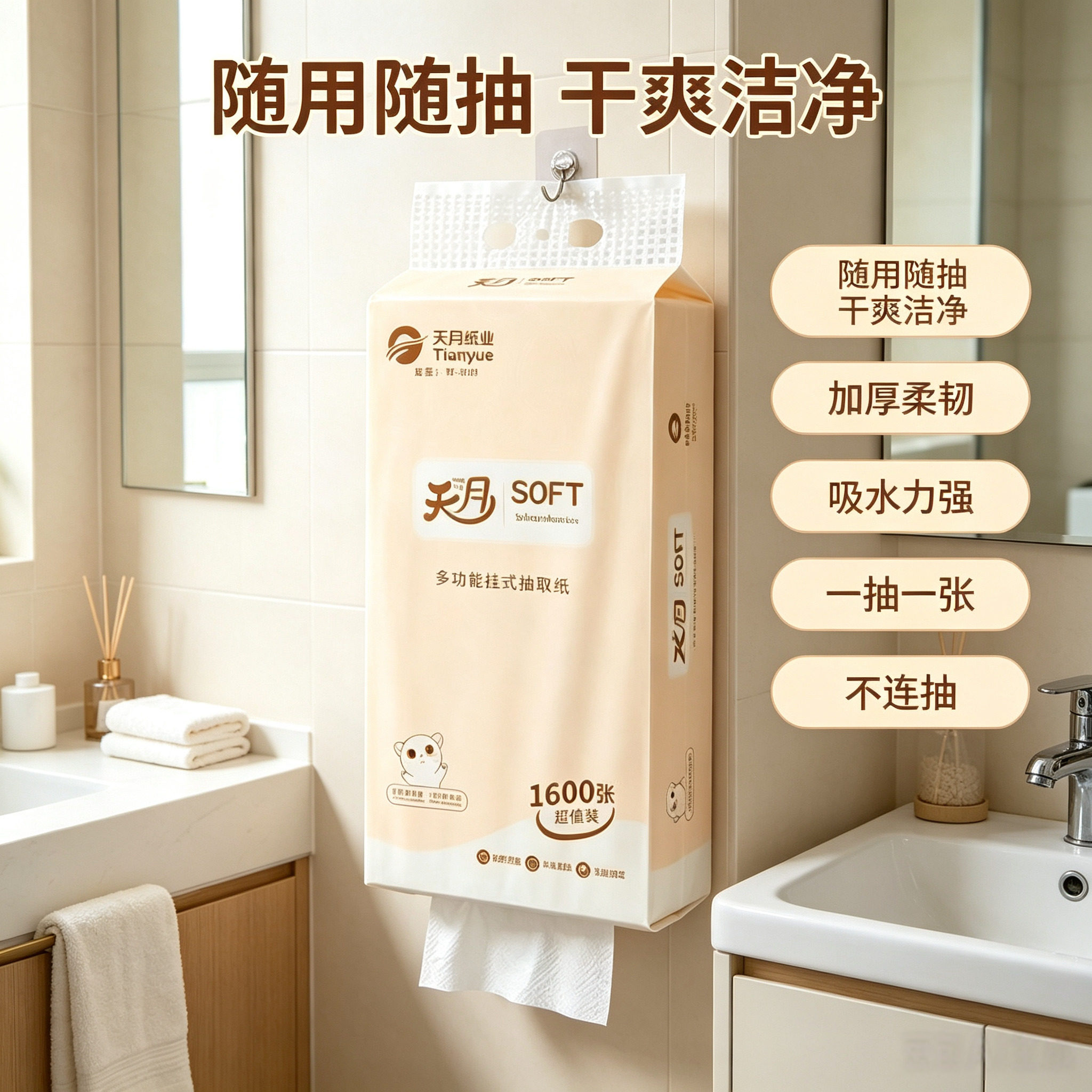 超值装1600张加厚挂抽抽纸