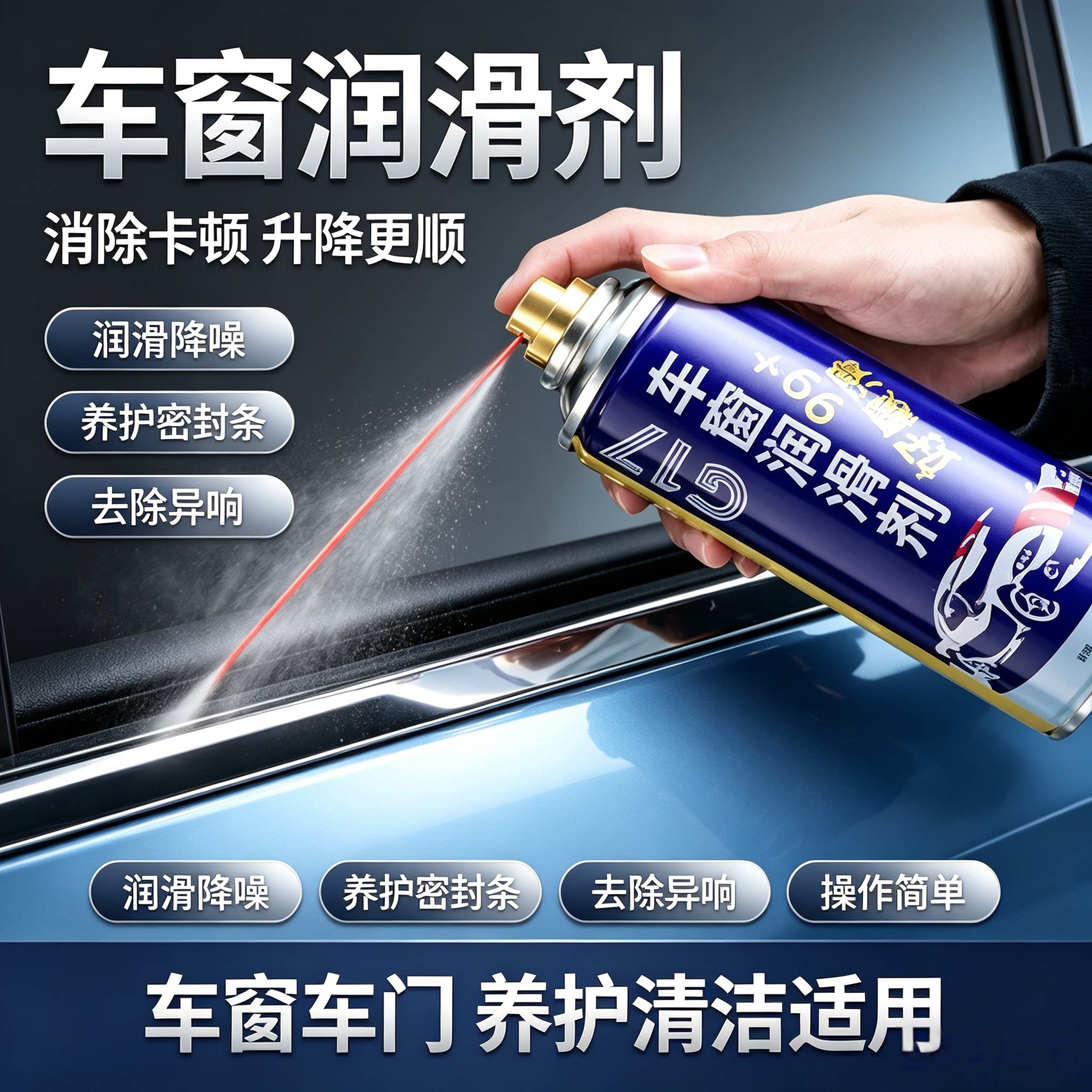 汽车车窗升降润滑剂油车