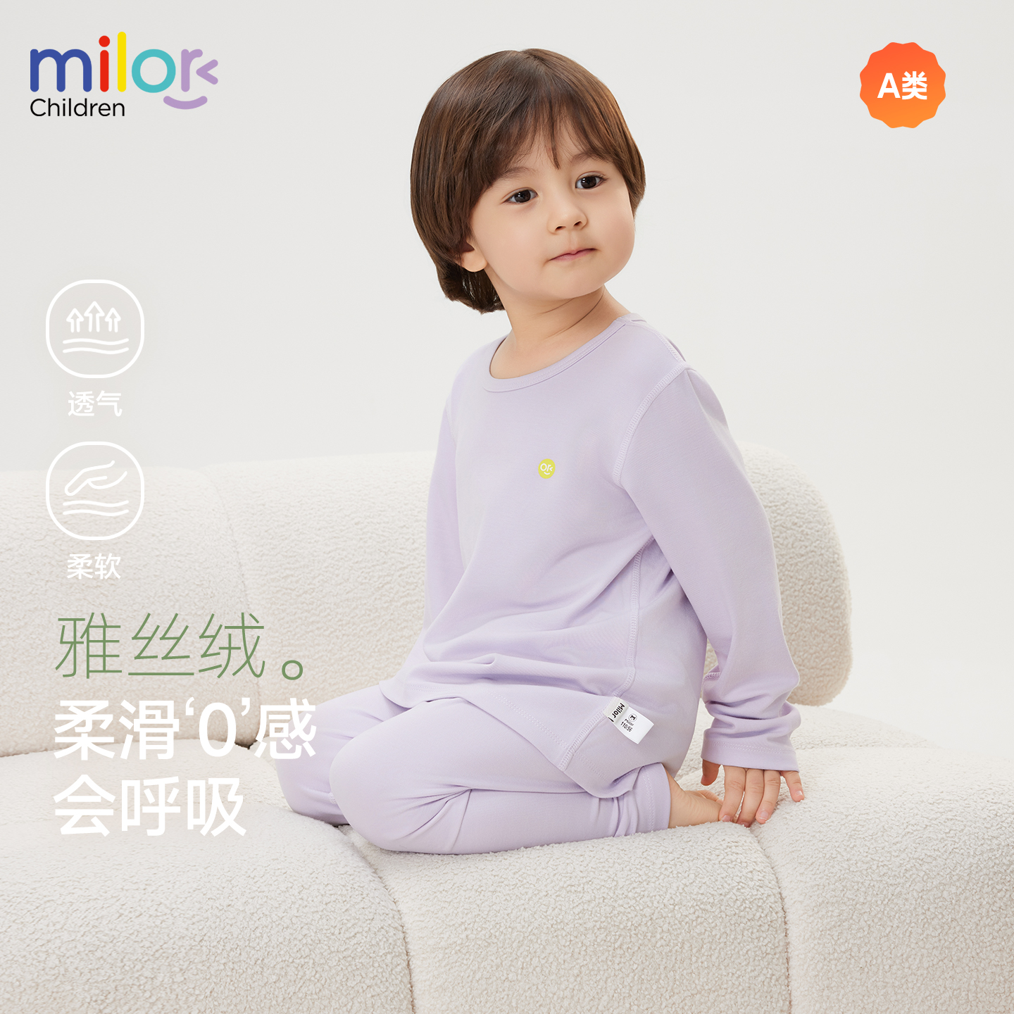 雅丝绒儿童保暖内衣套装