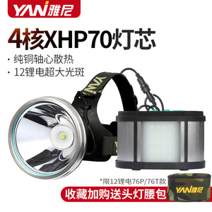 雅尼p70分体式头灯强光充电超亮