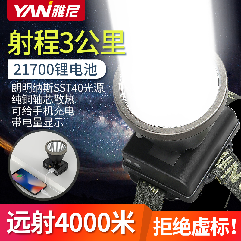 雅尼736S头灯强光超亮充电头戴式手电筒大功率户外超长续航矿灯