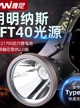 雅尼760F强光头灯充电超亮头戴式电筒大功率户外超长续航2025新款