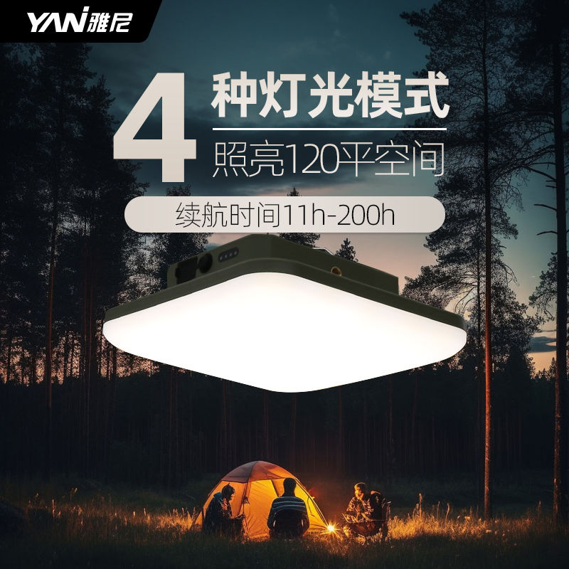 雅尼L4露营灯户外照明灯超亮充电挂式超长续航超亮夜市地摊摆摊灯