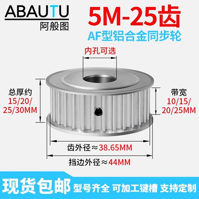 5M25齿同步轮包邮14-50齿现货