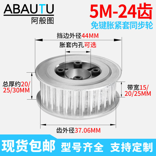 免键胀套铝合金同步轮5M24齿现货
