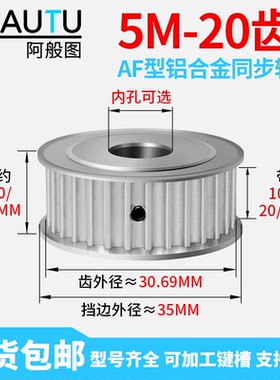 5M20齿同步轮包邮14-50齿现货