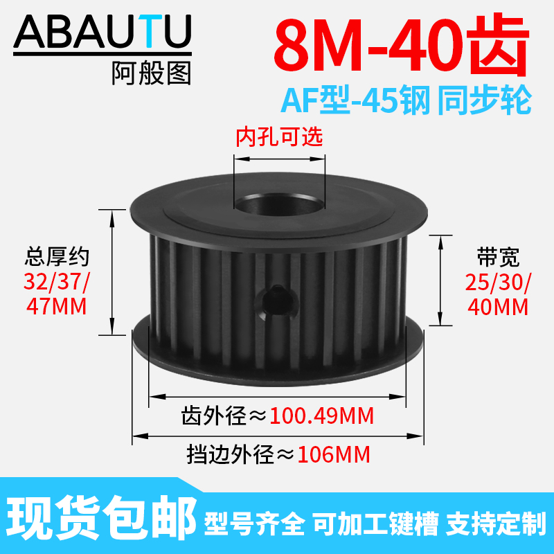 8M40齿同步轮45钢发黑AF型带宽25/30/40同步带轮皮带轮齿现货