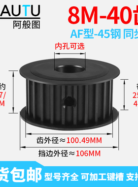 8M40齿同步轮45钢发黑AF型带宽25/30/40同步带轮皮带轮齿现货