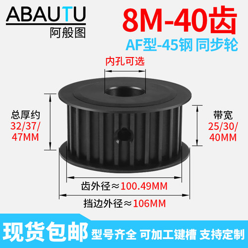 8M40齿同步轮45钢发黑AF型带宽25/30/40同步带轮皮带轮齿现货