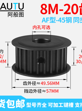 8M20齿 45钢AF型同步轮带宽25/30/40同步带轮发黑皮带轮齿现货