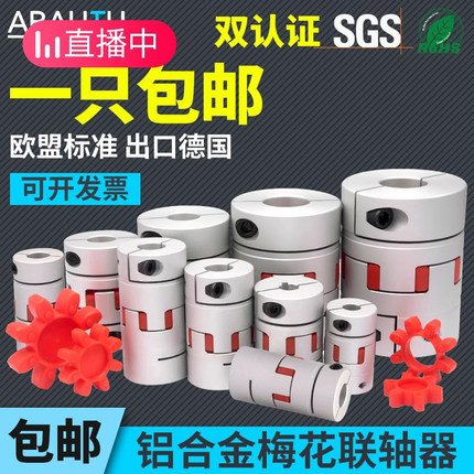 梅花联轴器大扭矩铝合金弹性连轴器伺服步进电机缓冲垫可以带键槽