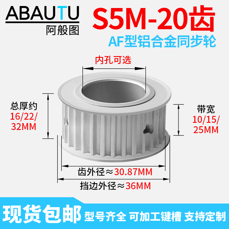 同步轮S5M20齿同步带轮HTPA皮带轮5M/8M传动轮AF铝EBJ22