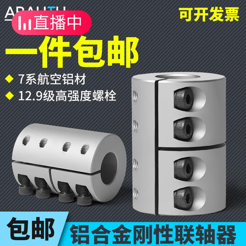 刚性联轴器雕刻机用大扭矩