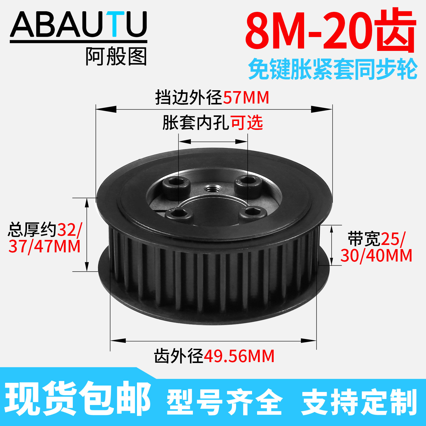 8M-20齿免键胀紧套同步轮45钢材质发黑涨套同步带轮带宽25/30/40