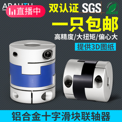 铝合金十字滑块联轴器