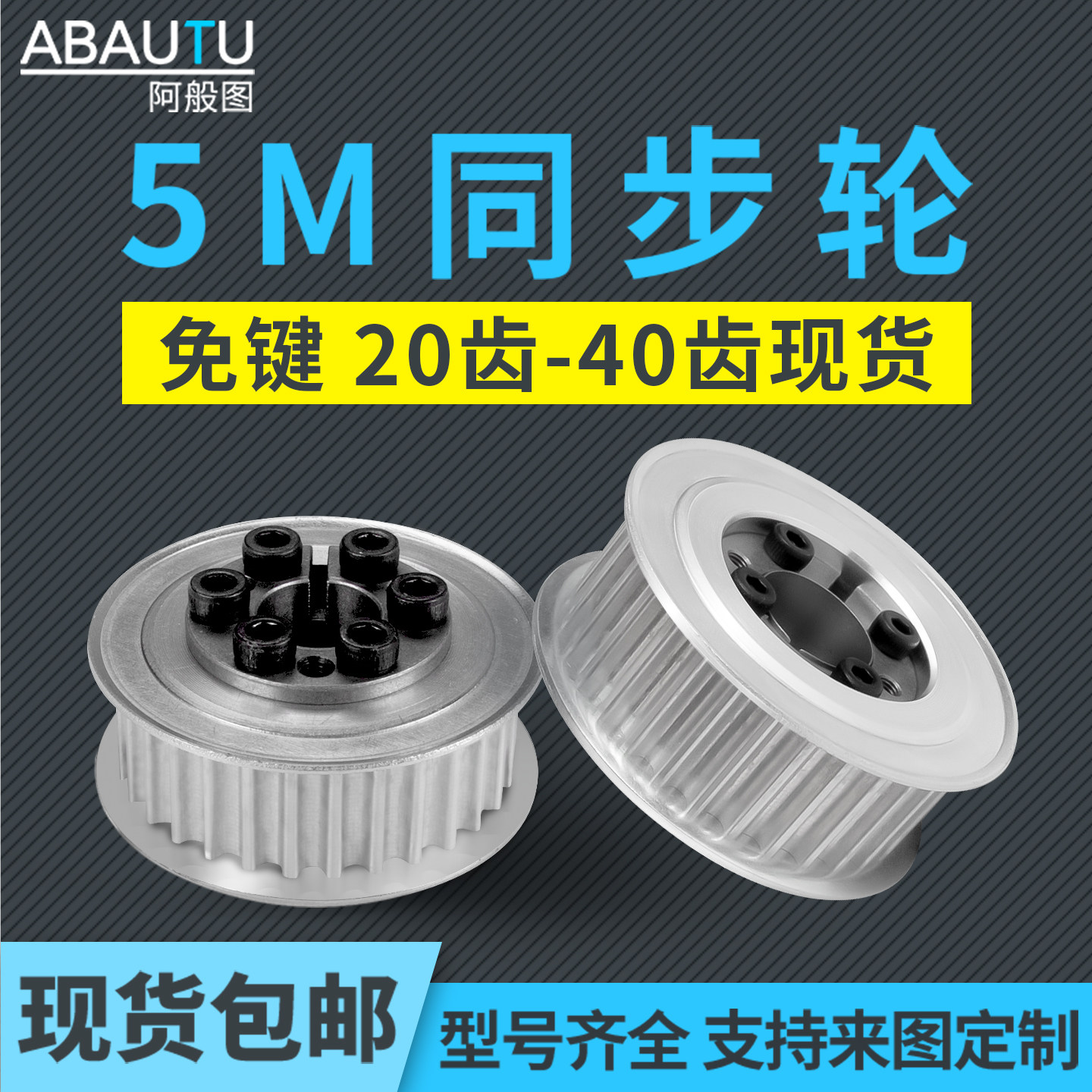 5M免键胀紧套同步轮铝合金Z21/KE涨套同步带轮传动轮锁紧皮带轮