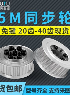 5M免键胀紧套同步轮铝合金Z21/KE涨套同步带轮传动轮锁紧皮带轮