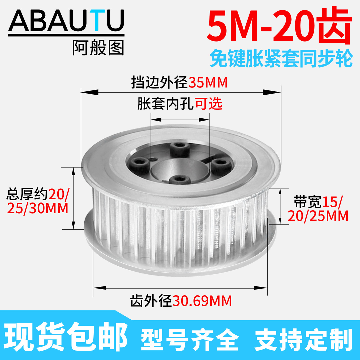 5M-20齿免键胀紧套同步轮铝合金同步带轮Z21/KE涨套