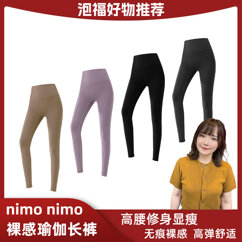 nimonimo健身瑜伽裤裸感无缝运动